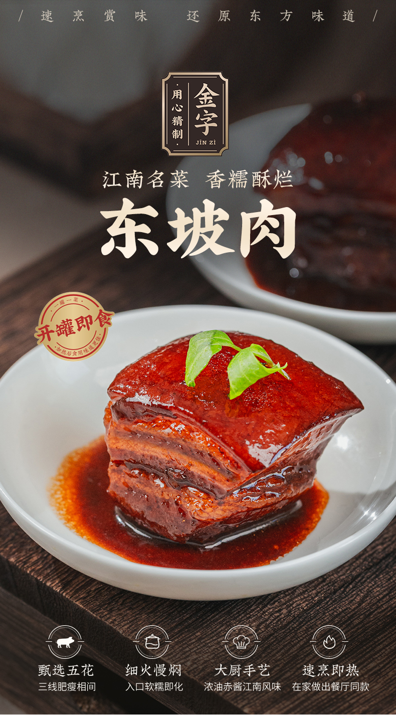 预制菜-东坡肉_01